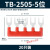 定制TB-1510/TD-1512接线端子排短接片连接片10位短路边插片短接 TB2505-5位20只装