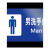 曦润 公共厕所全套标识牌旅游户外公厕男女洗手间卫生间提示标志牌铝板 男洗手间（经典款）横 10x20cm