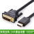 联想华硕戴尔三星Thinkpad笔记本连接显示器 HDMI转DVI高清线 HDMI转DVI 黑色 1米