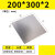 XMSJ(200mm*300mm*2mm)304拉丝不锈钢板0.5/1/2/3/4/5/6mm厚折弯镜面定制板激光切割加工备件V1217