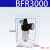 气源处理器BFC3000调压过滤器减压阀BFR油水分离器 BFR3000