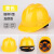 MXZ头盔安全帽工程防护建筑工地安全帽-国标加厚型-黄色*5