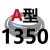 A型三角带A600A650A700Z至A1950A2000工业橡胶皮带传动带切割机皮 A-1350