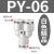 定制适用气动PY-4插PY-6快速PY-8气管PY-10接头PY-12塑料Y型三通P 白色精品 PY6