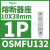 OSMFU232施耐德熔断器座极数2P,电流32A,电压690VAC保险丝10X38mm 施耐德底座OSMFU132 1P 32A无灯