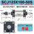 行程可调气缸SCJ32/40/50/63/100/125-150-175大推力气缸小型气动 SCJ125*100-50S 带磁