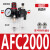 型气源油水系列AFC2000处理器过滤分离器调压阀AFRAL二联件 AFC2000铜芯配4mm气管接头