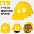 沁度定制安全帽用工地玻璃钢头盔国标施工中国建筑ABS领导防护劳保印SN0127 V字透气型黄色