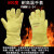 500度耐高温隔热手套阻燃防高温防切割工业防烫防护手套 C53-45耐温500度 M