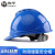 海华安全帽工地V型透气ABS工程防砸头盔新国标HH-A8 蓝色 一指键