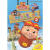 【正版】猪猪侠·积木世界的童话故事2(无扑克牌)9787532490394少年儿童出版社