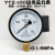 YTZ150电阻远传压力表01.6MPA恒压供水变频器专用全规格 YTZ100 01.6MPA等于16公斤