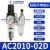 SMC型水分离过滤器AC2000空压机气泵气动减压调压阀气源处理器 AC2010-02D【自动排水】