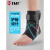 TMT运动护踝男女篮球护具脚踝固定支具扭伤防崴脚运动护脚踝绑带 M(36-39)