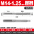上工手用丝锥手用丝攻套装螺纹丝锥手动丝锥 M14*1.25/1付2支 周六周日/节假日不发货