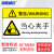 海斯迪克 HKC-611 机械设备安全标识牌危险警告标志贴纸85×55mm 有电注意