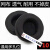 OEMG适配西伯利亚K9 V10 K0 K1pro耳机套网吧网咖海绵套耳罩维修配件 V10 耐用加厚网布一对