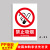 工厂车间安全标识牌警告警示提示标志消防标牌标签贴纸工地施工标语生产管理仓库禁止吸烟标识贴废物电箱危险 禁止吸烟 15x20cm
