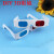 红蓝3d眼镜diy立体 儿童科学实验教玩具小学科技小制作手工材料 DIY 3D眼镜(紫框) 无立体图