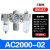 气源处理器调压阀两联件三联件AC4000-04AC3000-03AC5000-10 自动 AC4000-03铜滤芯