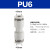 气管变径/等径直通二通快速接头APU/PU/PG-12-10-8-6-4 PU6