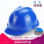 安全帽abs工地透气建筑工程领导监理加厚电工防砸玻璃钢头盔印字 V型-国标经济款-蓝色改性树