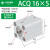 亚德客型ACQ薄型气动带磁气缸20/25/32/40/50/63/80-S10*15X20X ACQ16-5