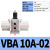 战舵增压阀缸VBA10A/11A/20A/40A-02/03/04GN增压泵VBAT储连接器 国产VBA10A-02