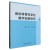 高校体育科学化教学创新研究