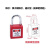 汇采 工业安全挂锁 小型工程锁 电力安全锁具【微型钢梁锁 红色 通开型】