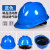 安全帽透气建筑工地工程施工领导帽防砸高空防晒作业防护帽电工 国标经济款-蓝色-K32