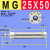 定制MG迷你气缸20 25 32 40X50X100X150X200-S不锈钢单轴磁性引拔 MG 25X50--S