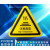 定制标志大三角形车间验厂全标识牌小心有电危险警示贴纸 注意高温 5x5cm30张起发
