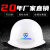 星工（XINGGONG） ABS安全帽工地工程帽建筑施工领导监理透气劳保头盔防砸抗冲击 免费印字 白色(透气款)