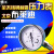 北京布莱迪BLD仪表YTH63F不锈钢气液油耐高温真空全钢指针压力表 0-60MPA 现货
