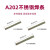 金桥焊材不锈钢焊条A202 2.5（20Kg/件）