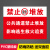 禁止堆放杂物标识牌公共通道请勿堆放私人物品影响逃生救火追责工 公共通道禁止堆放[PVC板] 20x30cm