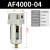 定制空气过滤器AF2000自动排水器油雾器油水分离器 精品过滤器AF400004手动排