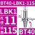 澜世 LBK镗头连接柄镗孔刀柄 BT40-LBK1-115 