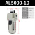 科威顿定制空气过滤器AF2000自动排水器油雾器油水分离器 精品 油雾器 AL5000-10
