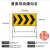 前方道路施工警示牌养护作业安全反光标志向左改道变道导向限速20 右导向  黄色
