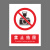 本安	新国标安全警示牌禁止拍照PVC不干胶15*20cm禁止警告标识定制 BJ15-15