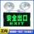 消防应急灯LED双头照明灯充电安全出口指示灯一体疏散标志灯 新国标一体灯【标准版正向A款】