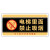 定制适用克力小心触电禁止玩水水池内有监控吸烟区警示提示牌标识贴定制 黑黄色 电梯里面禁止吸烟 50x25cm
