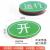 诺贝利奥 标识牌 亚克力双面强磁开关牌设备状态管理磁吸提示牌指示牌 常开/常关（绿红）8X5cm