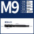 氧化黑色螺旋机用丝锥M123456810先端丝攻高速钢 黑色螺旋 M9*1