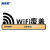 美奥帮 无线上网提示牌 亚克力wifi指示牌 网络覆盖免费wifi密码墙贴亚克力提示牌  FI01 9.5×25cm