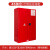 化学品工业安全柜储存危险实验室防爆易燃易爆柜液体防火安全箱 45加仑(红色)
