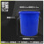 米桶塑料储水桶带盖手提大容量圆化工桶加厚大号蓄水桶定制 (蓝色 无盖)50# 约77斤水