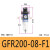 调压阀二联件GFC/GR/GC/GFR200-06/08 300-10/15 400-15F1 GFR20008F1
